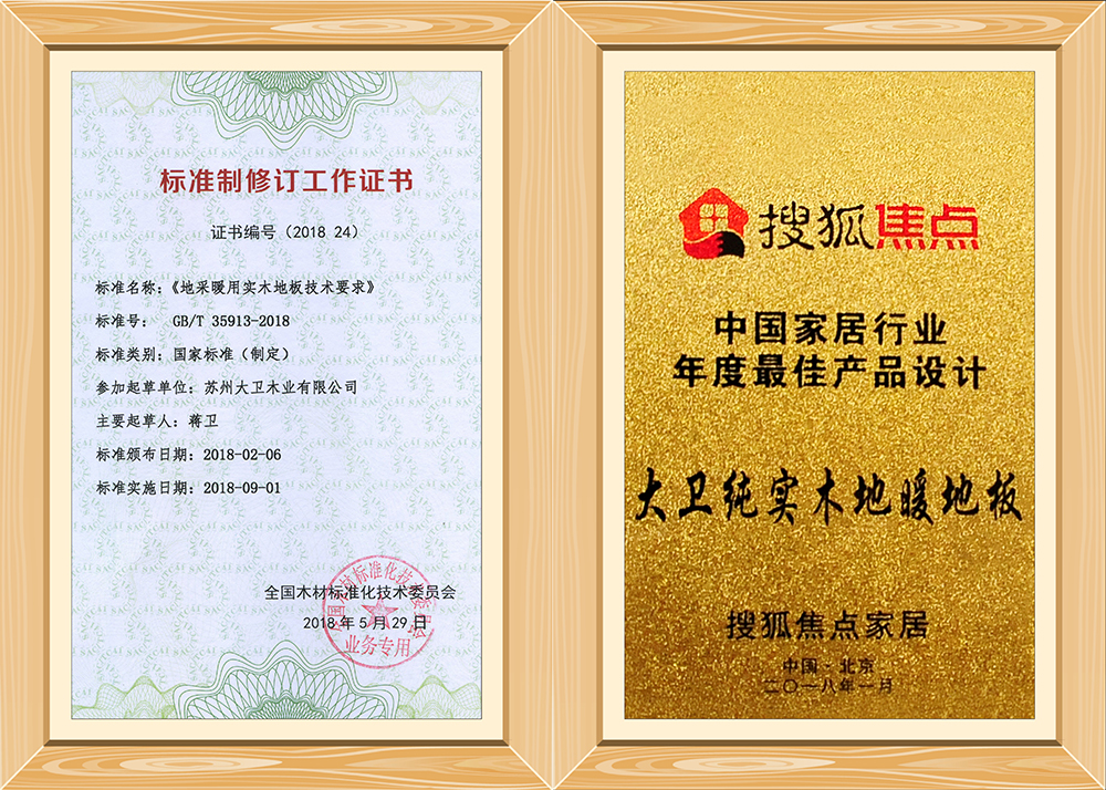 地采暖用實(shí)木地板技術(shù)要求修訂證書2.jpg