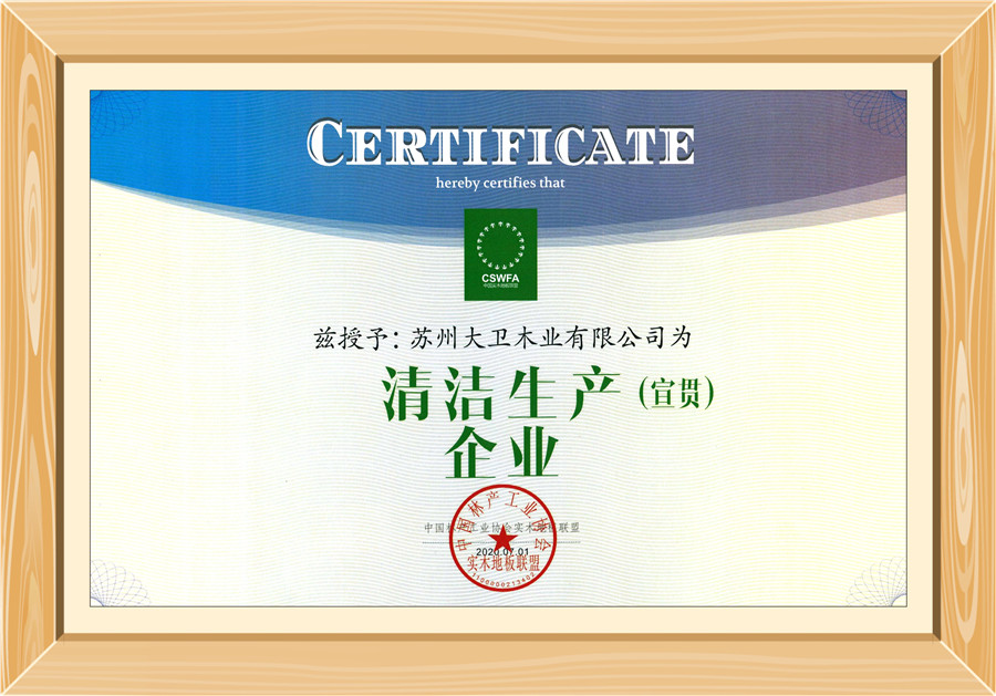 清潔生產(chǎn)企業(yè).jpg 清潔生產(chǎn)企業(yè).jpg